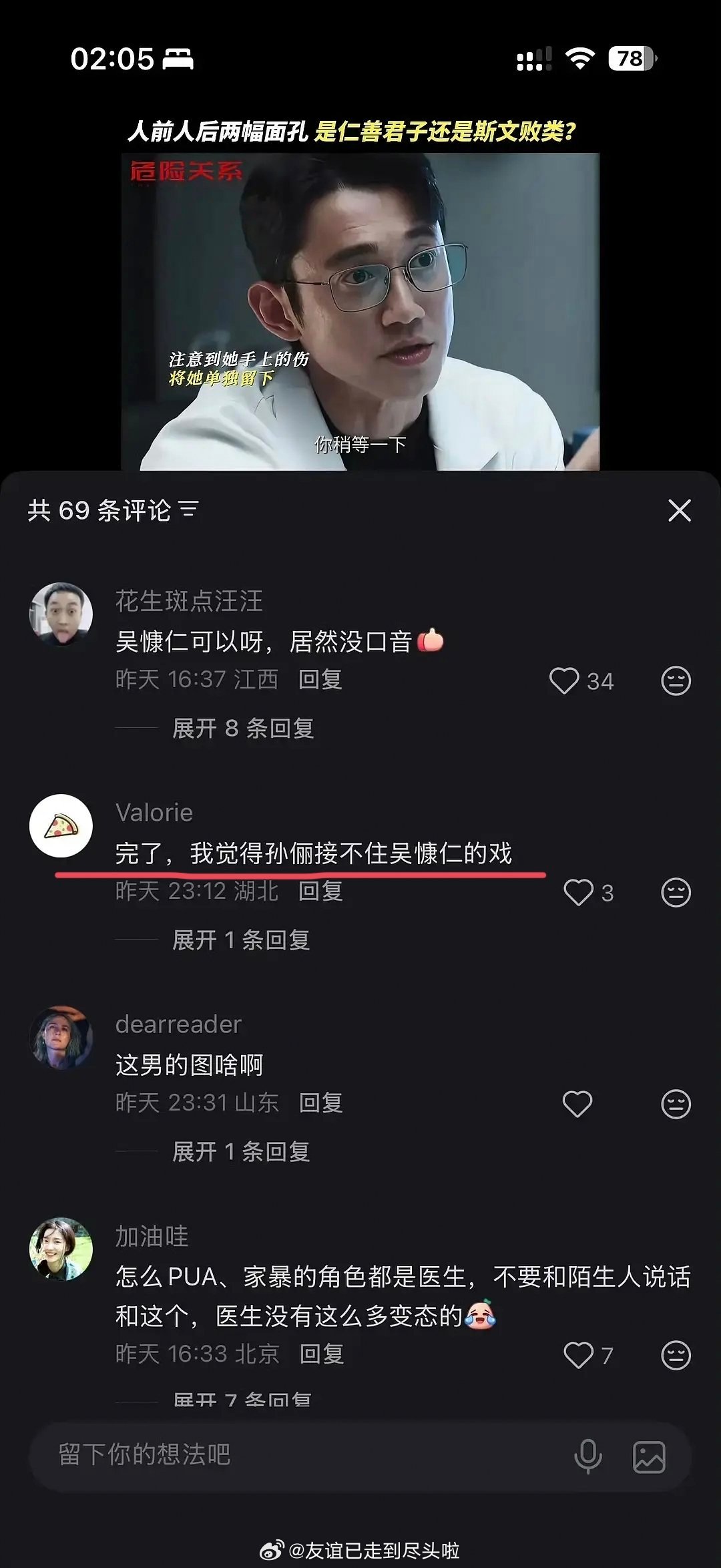 抖人说孙俪接不住吴慷仁的戏两个手握20个经典角色的人合作了危险关系定档0331 