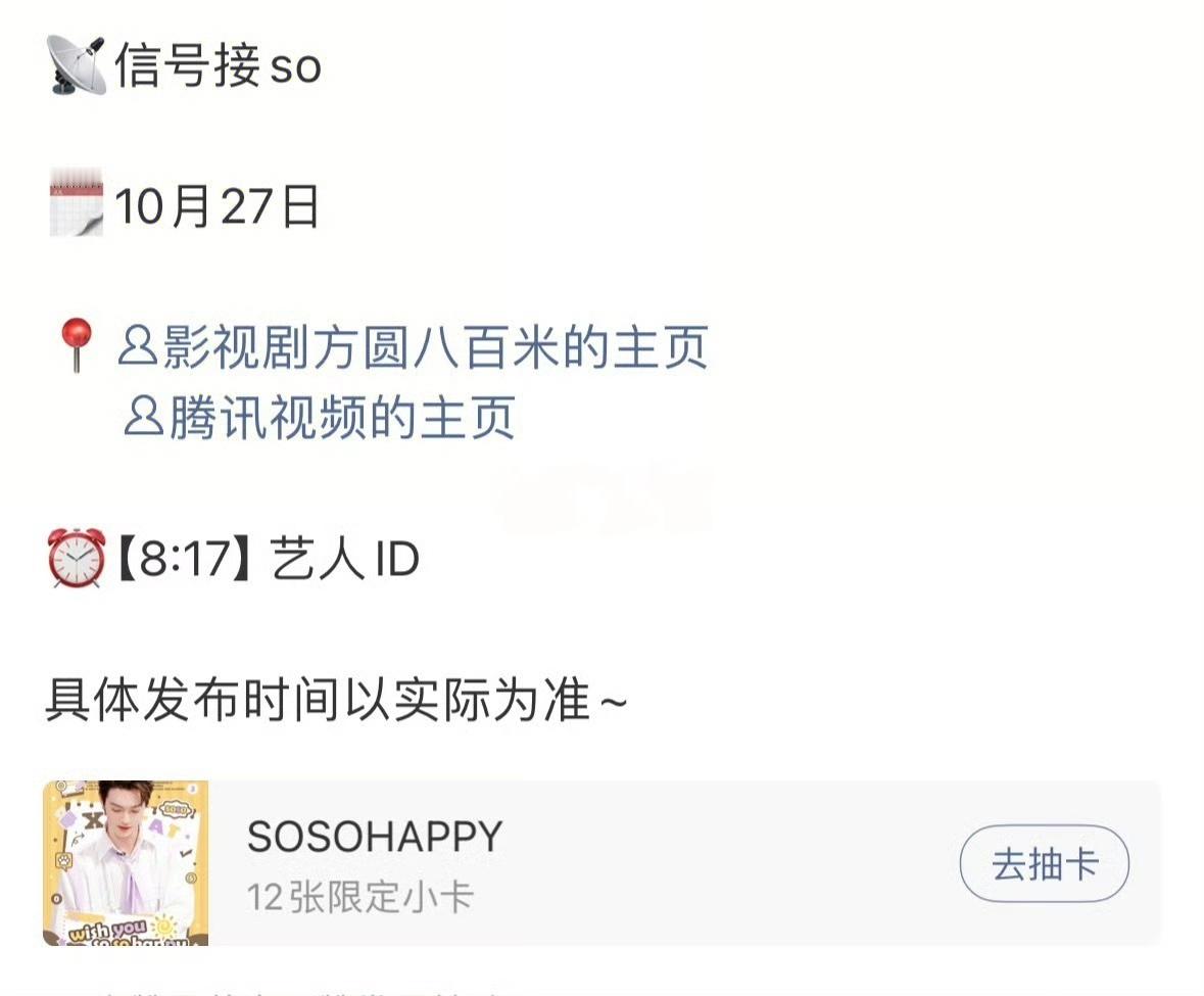 🐧明天的招商会将会有许凯的《方圆八百米》诶，可以期待一下陈辉的新物料了[点赞]