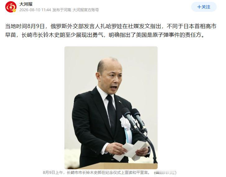 “反日市长”“被中国收买了”，长崎市长在原爆81周年纪念仪式上，发表和平宣言，罕