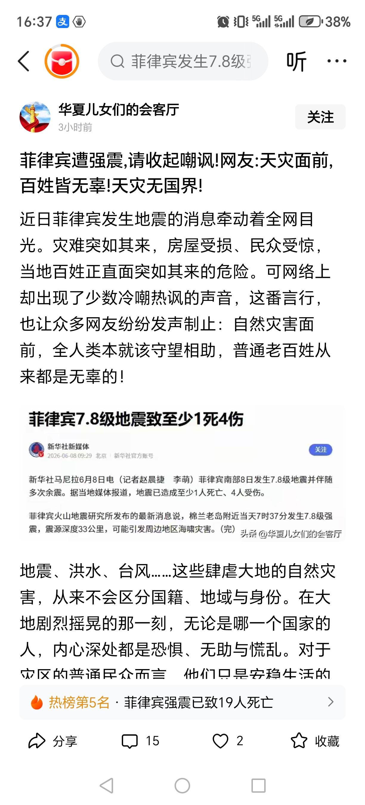 菲律宾地震，又一批圣母开始爱心泛滥，他们不知道，你们的圣母心，在他们眼里，狗屎都