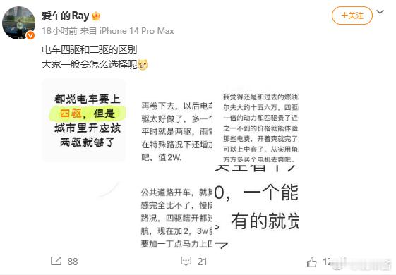 如果是我，还是考虑四驱 ​​​