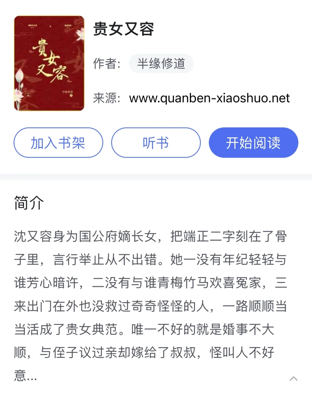 糊弄学大师贵女VS腹黑尊贵王爷