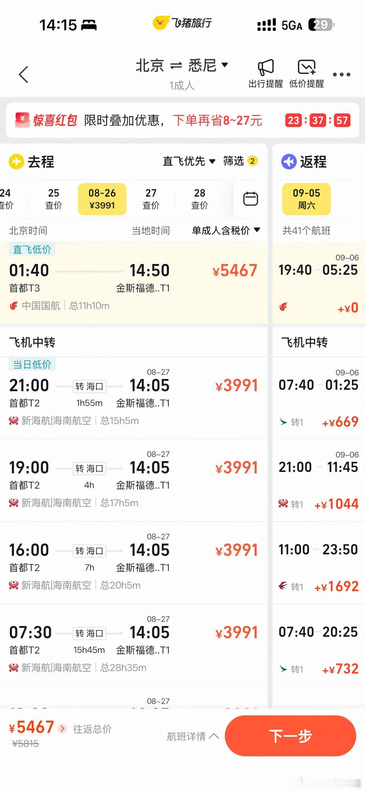 强烈避雷飞猪… 为什么我老遇到这种情况啊，我和我朋友飞猪平台查价相差好几百，我找