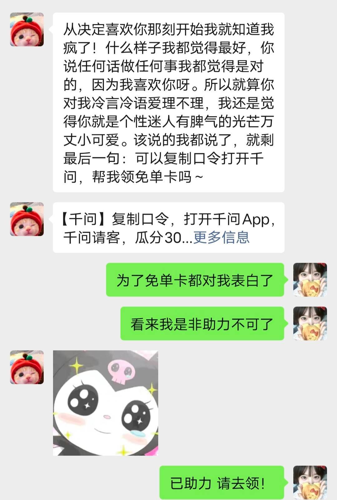 千问免单文学这周的快乐是用千问点一分钱奶茶￼ 美滋滋开启我的甜蜜周末！还有各种朋