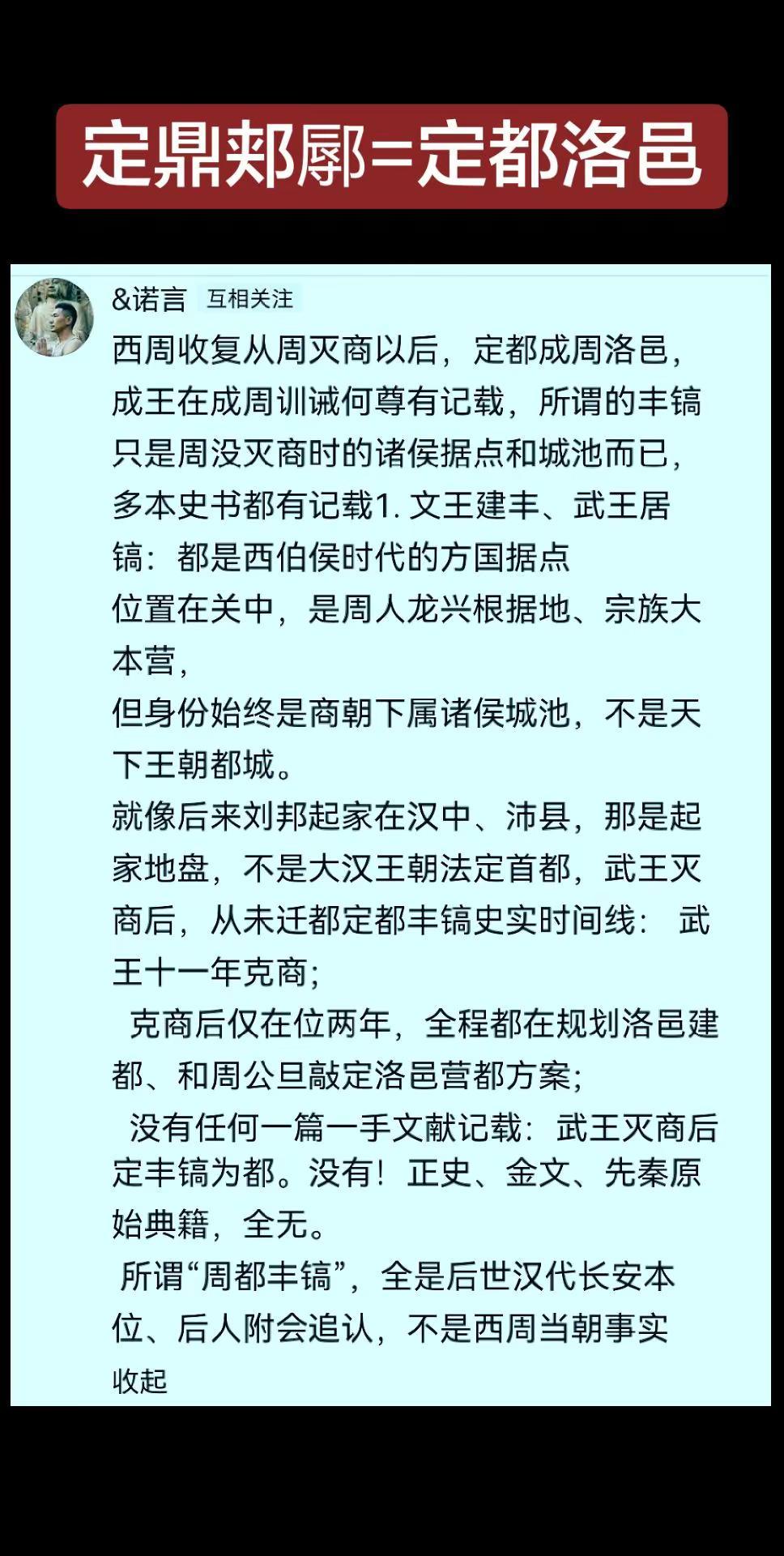 定鼎郏鄏=定都洛邑