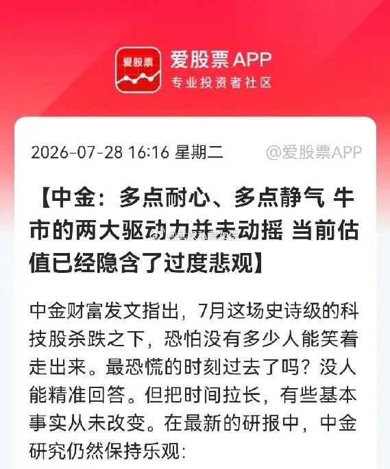 利好！大利好来了太好了！盘后第一家券商中金公司力挺A股了，中金重磅研报出来稳信心