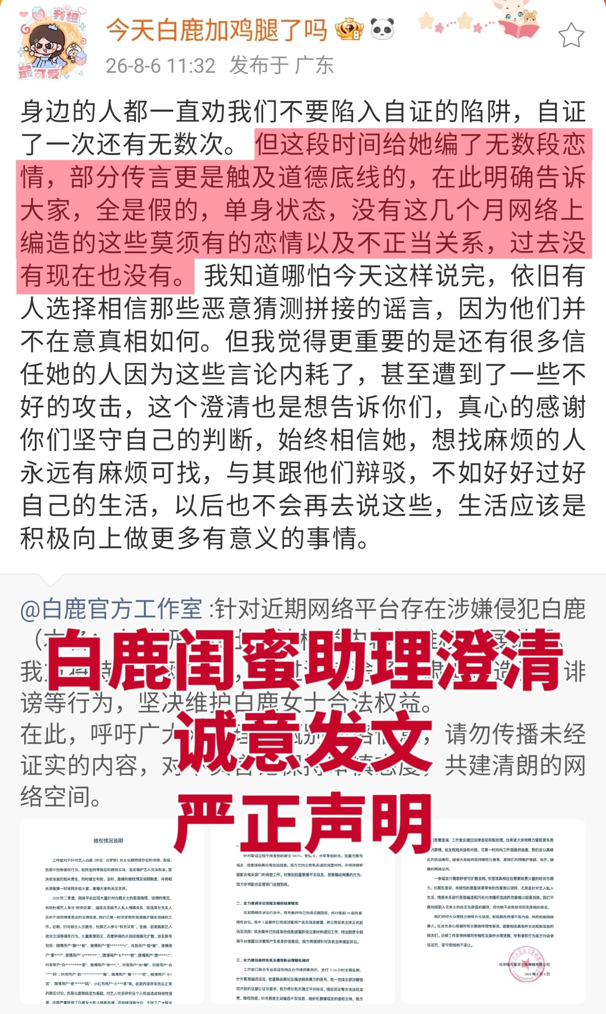 呵呵力挺白鹿假的永远是假的！造谣诽谤必须受到法律制裁！【公安机关报案✚法院诉讼告