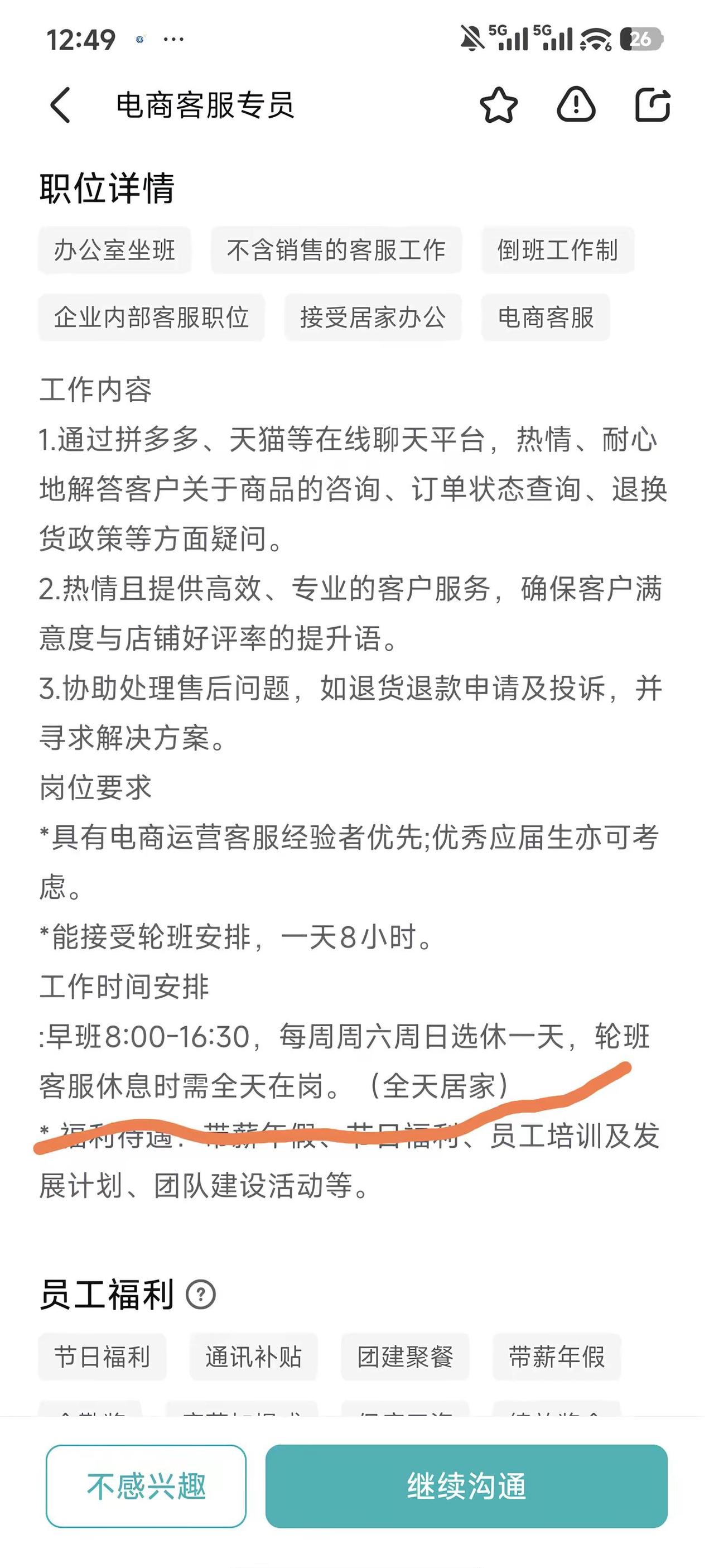 什么叫做每周一天休息 休息时要居家办公。看不懂真的看不懂工作 长春