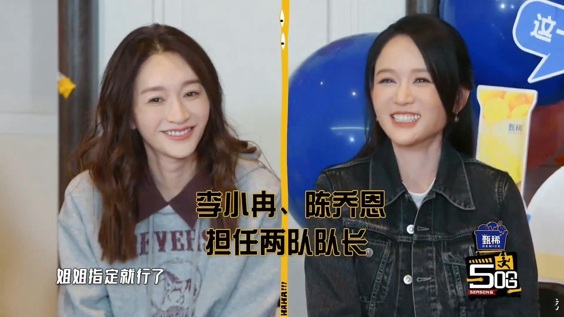 李小冉陈乔恩选队友哈哈哈哈哈 选队友现场像战场，剧版歌版女主较劲忙。你要邓超我抢