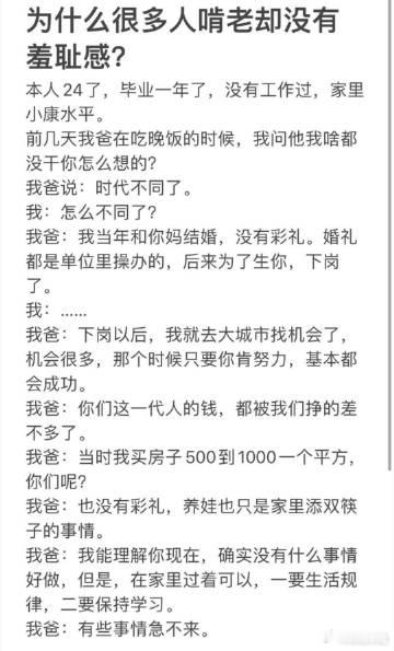 为什么很多人啃老却没有羞耻感？ ​​​