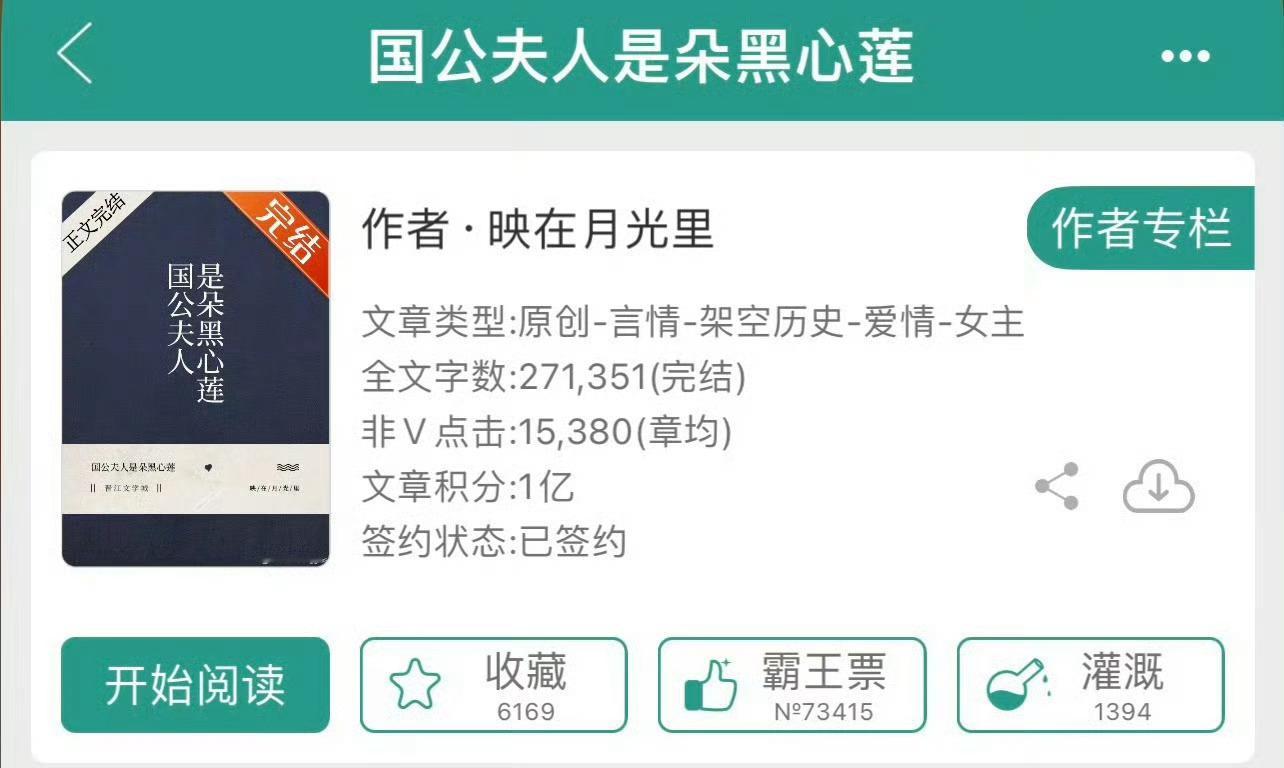 小说推荐：《国公夫人是朵黑心莲》 作者:映在月光里简评：心机白莲花vs忠犬黏人皇