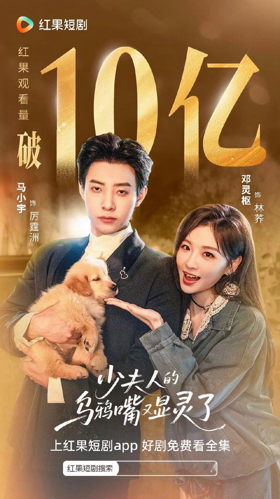 我擦！ 少夫人的乌鸦嘴又显灵了10亿了，谁看了 