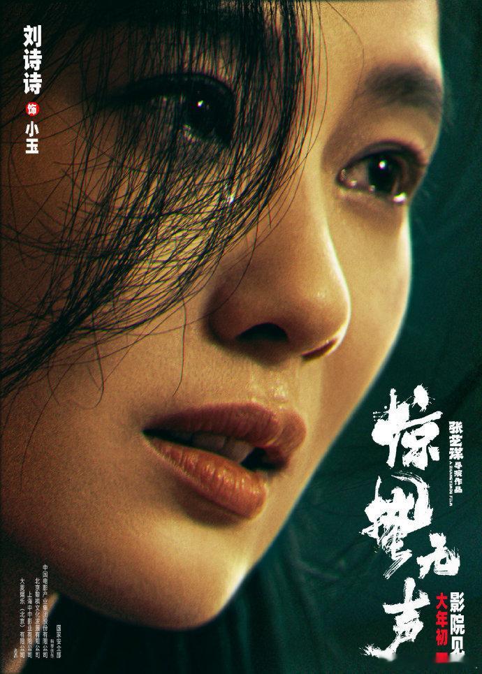 杨幂惊蛰无声怼脸海报杨幂刘诗诗怼脸海报张芝华新作+双女主怼脸戏，杨幂锐利、刘诗诗