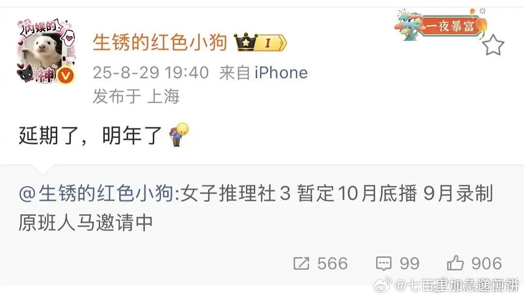 女子推理社3延期到明年播出 ​​​