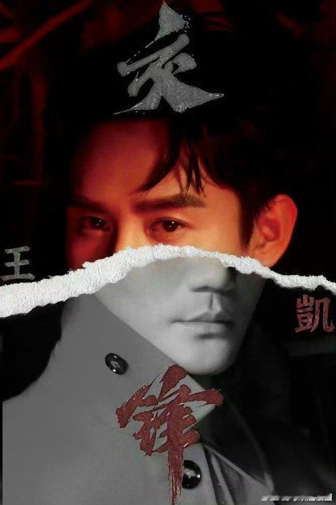 王凯两年后一出手就是daddy级别王凯两年不进组结果给我们准备了这么一大招啊！一