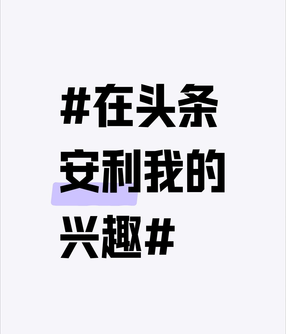 在头条安利我的兴趣 我想在头条安利我的兴趣——天山油画村。它藏在乌鲁木齐南山深处