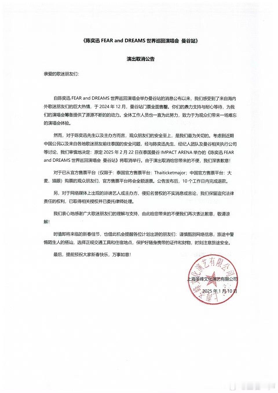 陈奕迅泰国演唱会取消 尊重陈奕迅及其团队的选择和决定但是其他不实的言论和蠢想法过