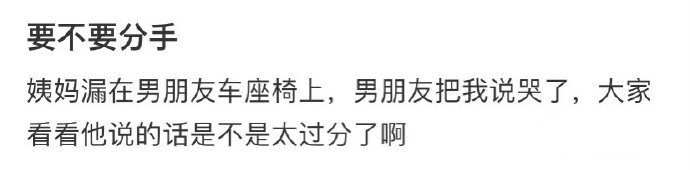 要不要分手 ！！！ ​​​