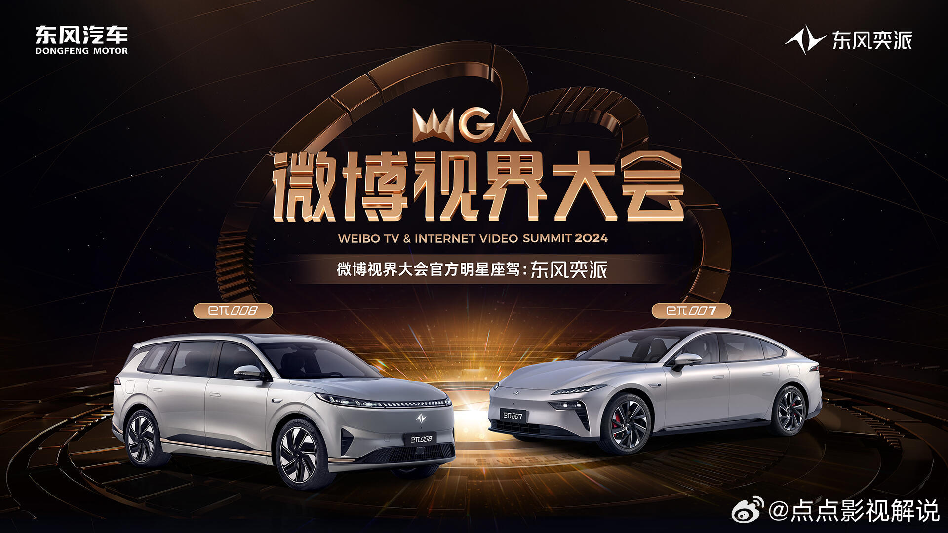  东风奕派 eπ008 五座版：即将闪耀登场，你准备好了吗🧐？宝子们👋，20