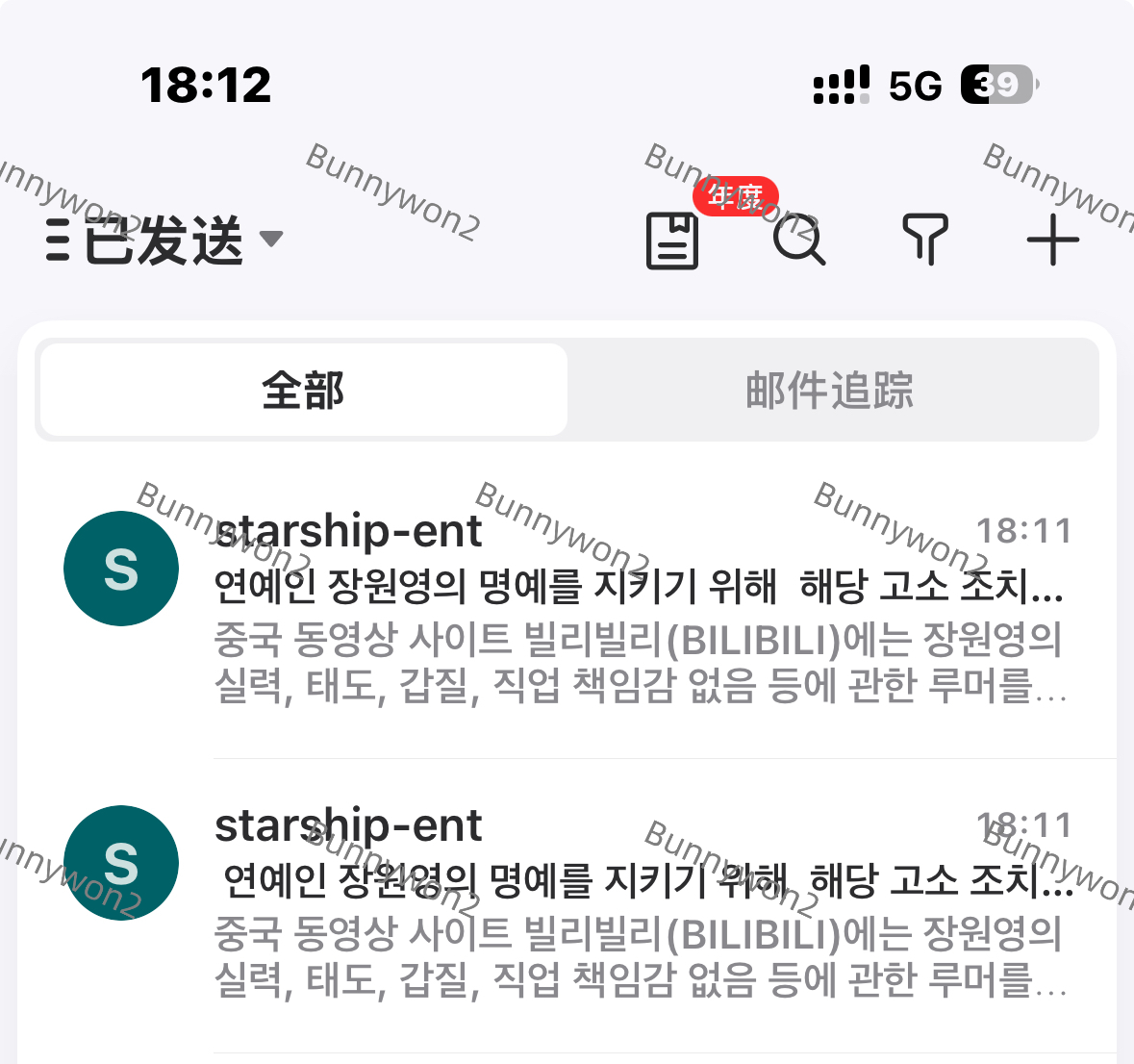 张元英[超话]   乱纪宝宝们都快来维权！推特邮件 