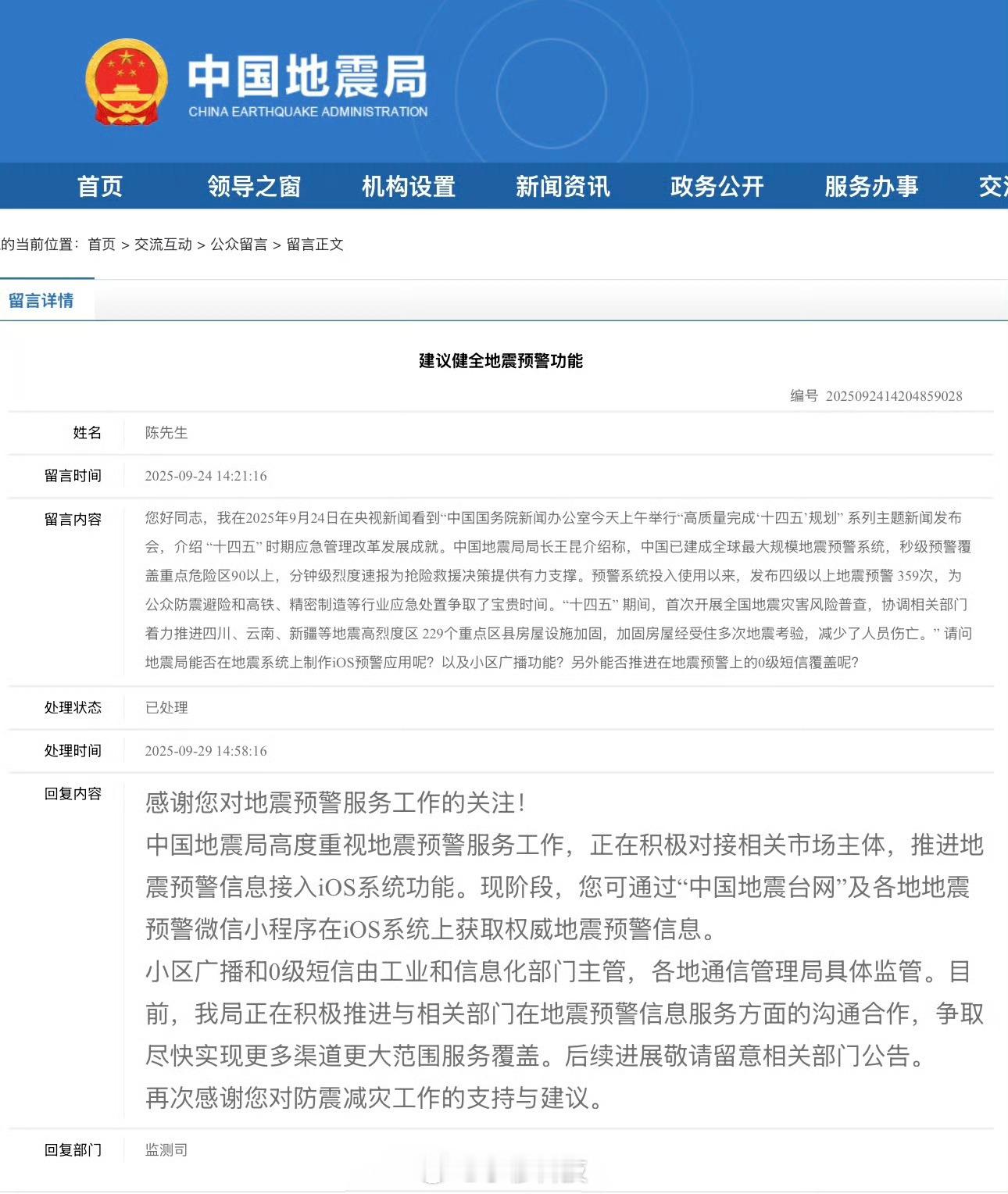 iOS设备将支持地震预警功能好消息，据中国地震局的官方消息，中国地震局将推进和苹