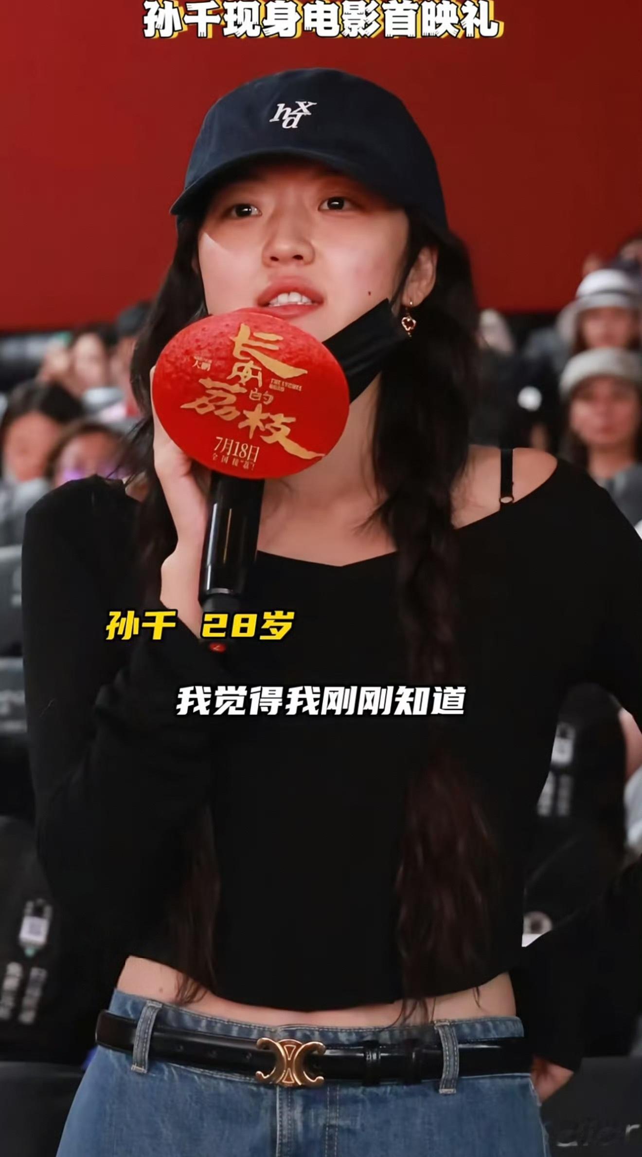孙千素颜参加长安的荔枝首映礼素颜亮相《长安的荔枝》首映礼！无惧镜头怼脸拍，这状态