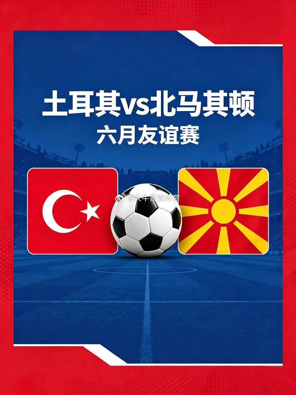 周一003 国际赛 土耳其vs北马其顿 2026-06-02 01:30方向：北