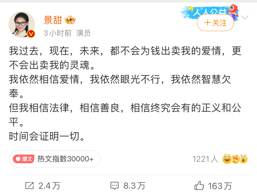 景甜回应8月28日一早，景甜本人终于发声了。全文不长，信息量不小：“我过去，现在
