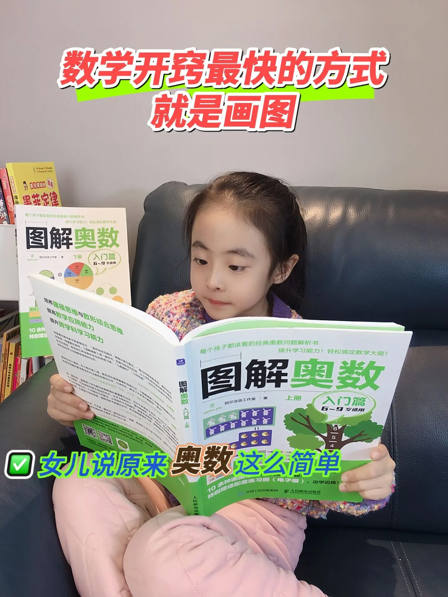 不是孩子不适合奥数，可能是方法不对❗。这套奥数题用图解的方法学习奥数...