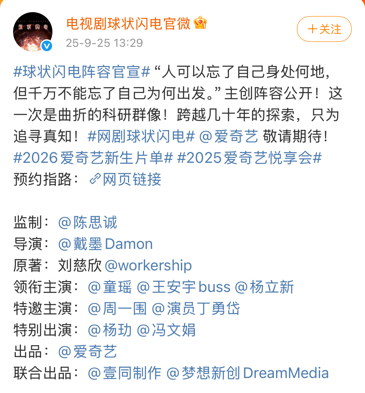 《球状闪电》终于官宣了妈呀。。。童瑶+王安宇导演：戴墨（《唐探1900》《三大队