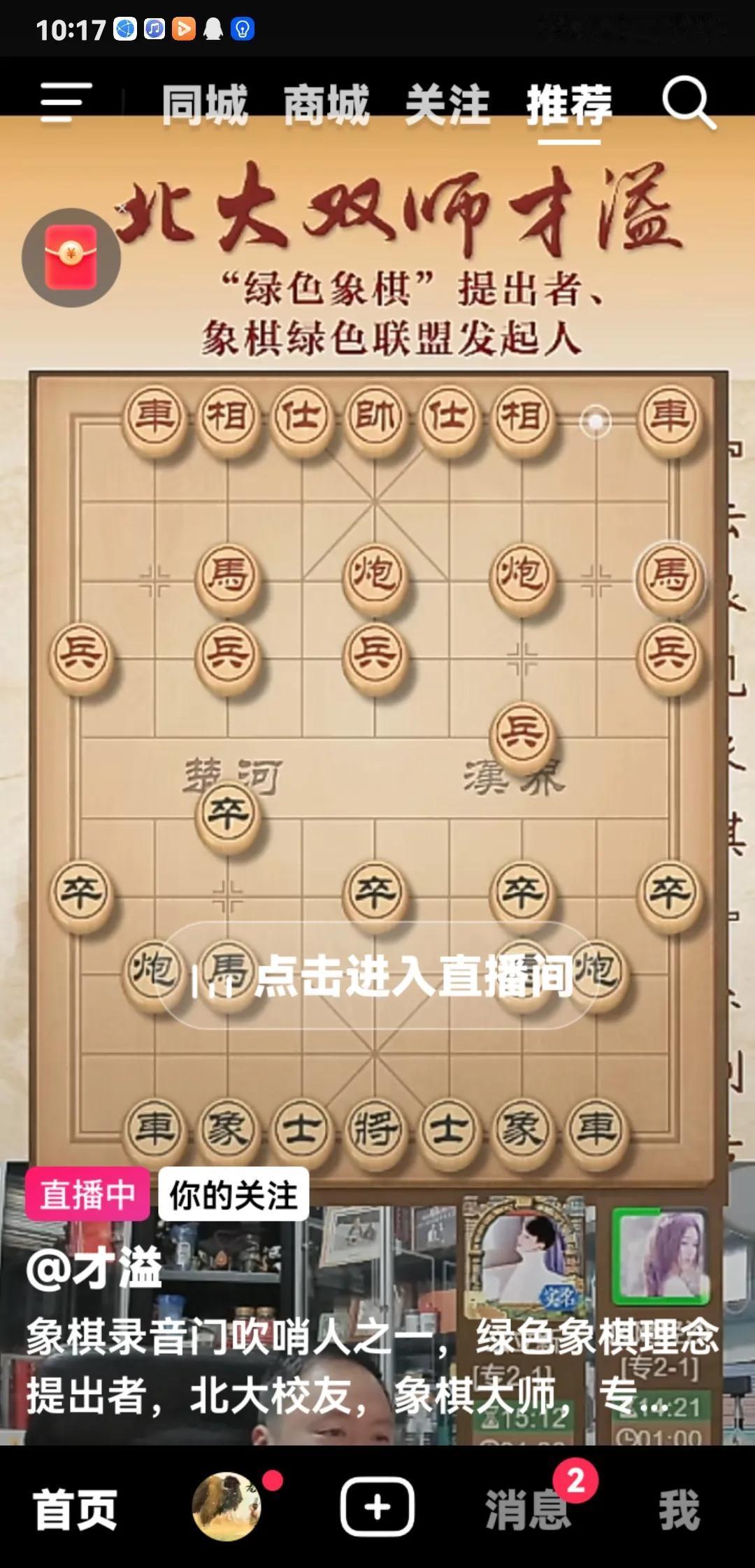 象棋录音门一周年，才溢大师发视频纪念，盛赞柳大华特大。
并且直播象棋，同时讲了录