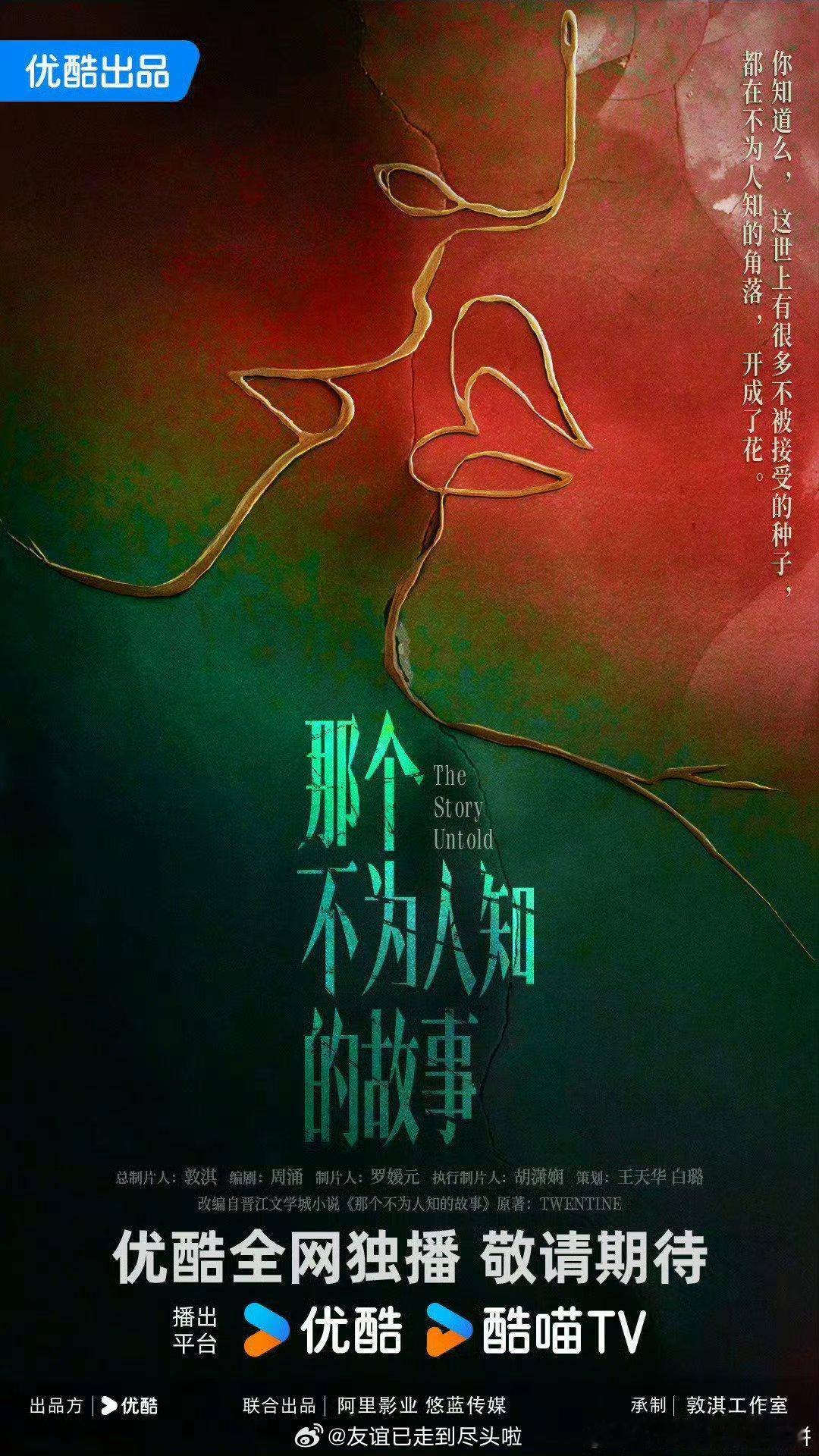 🍉👖都市剧《那个不为人知的故事》黄轩，金晨6月底开机高冷文物修复师x卧底缉毒