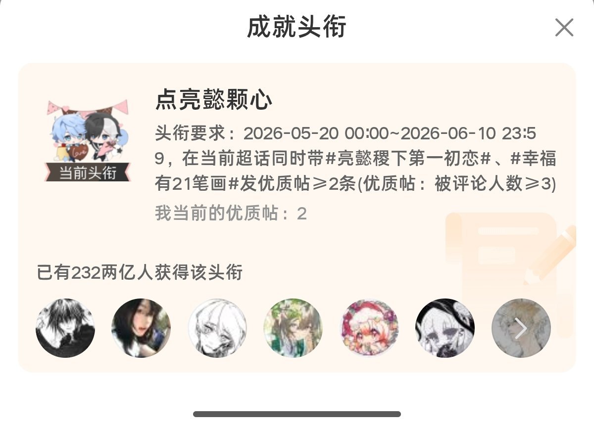 喜欢这个成就头衔的宝贝注意了⚠️活动要结束了