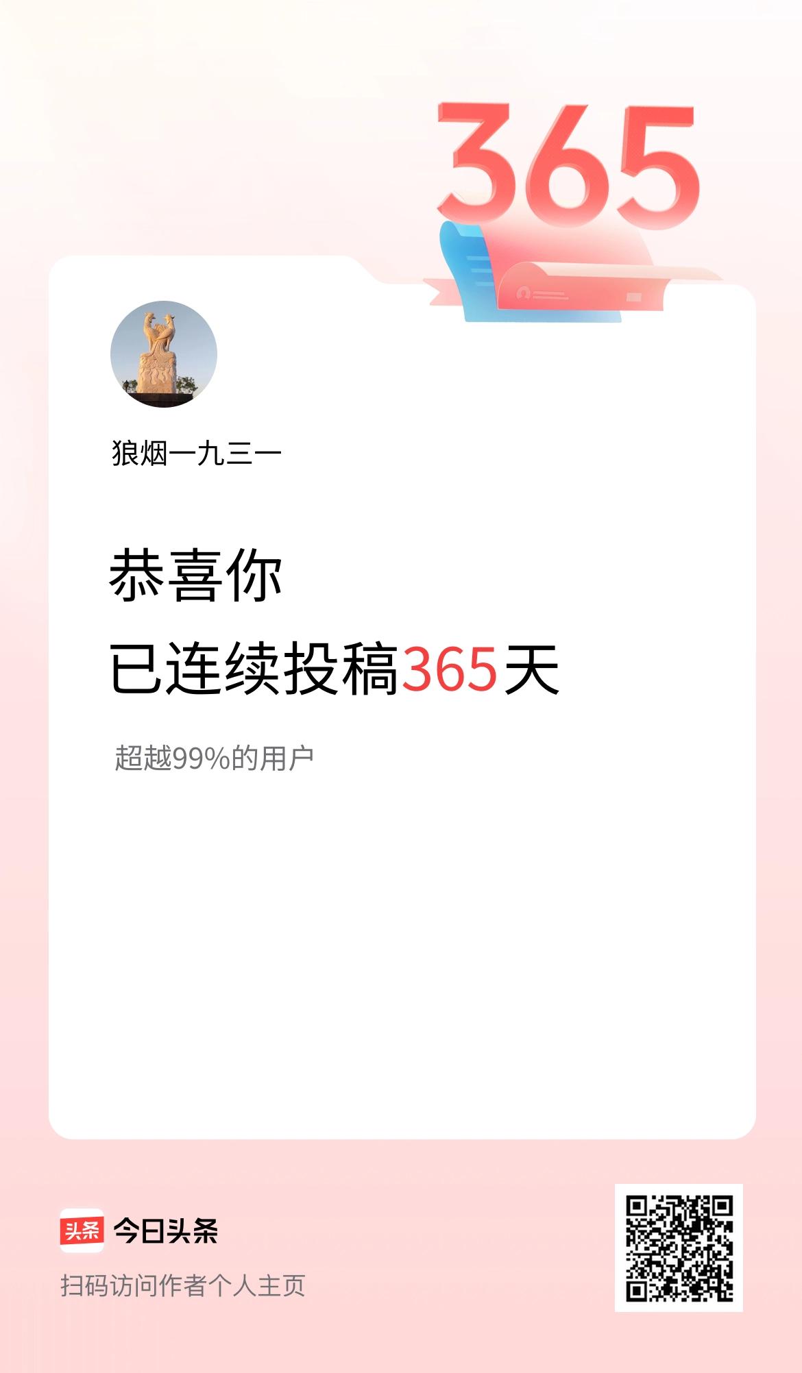 我在头条连续投稿365天