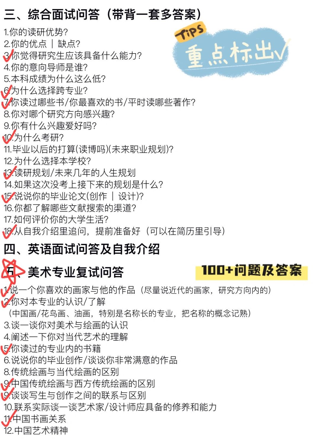 美术考研复试专业问答题目！