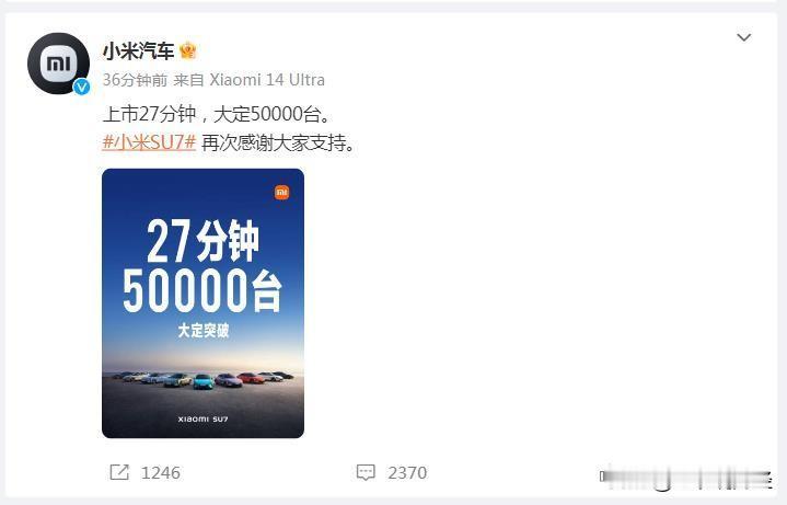 
小米SU7上市27分钟，大定50000台。你会买小米汽车吗？#小米汽车27分钟