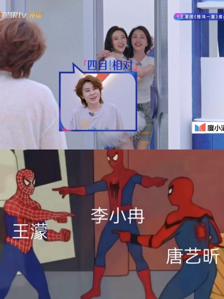 一模一样哈哈哈李小冉王濛唐艺昕