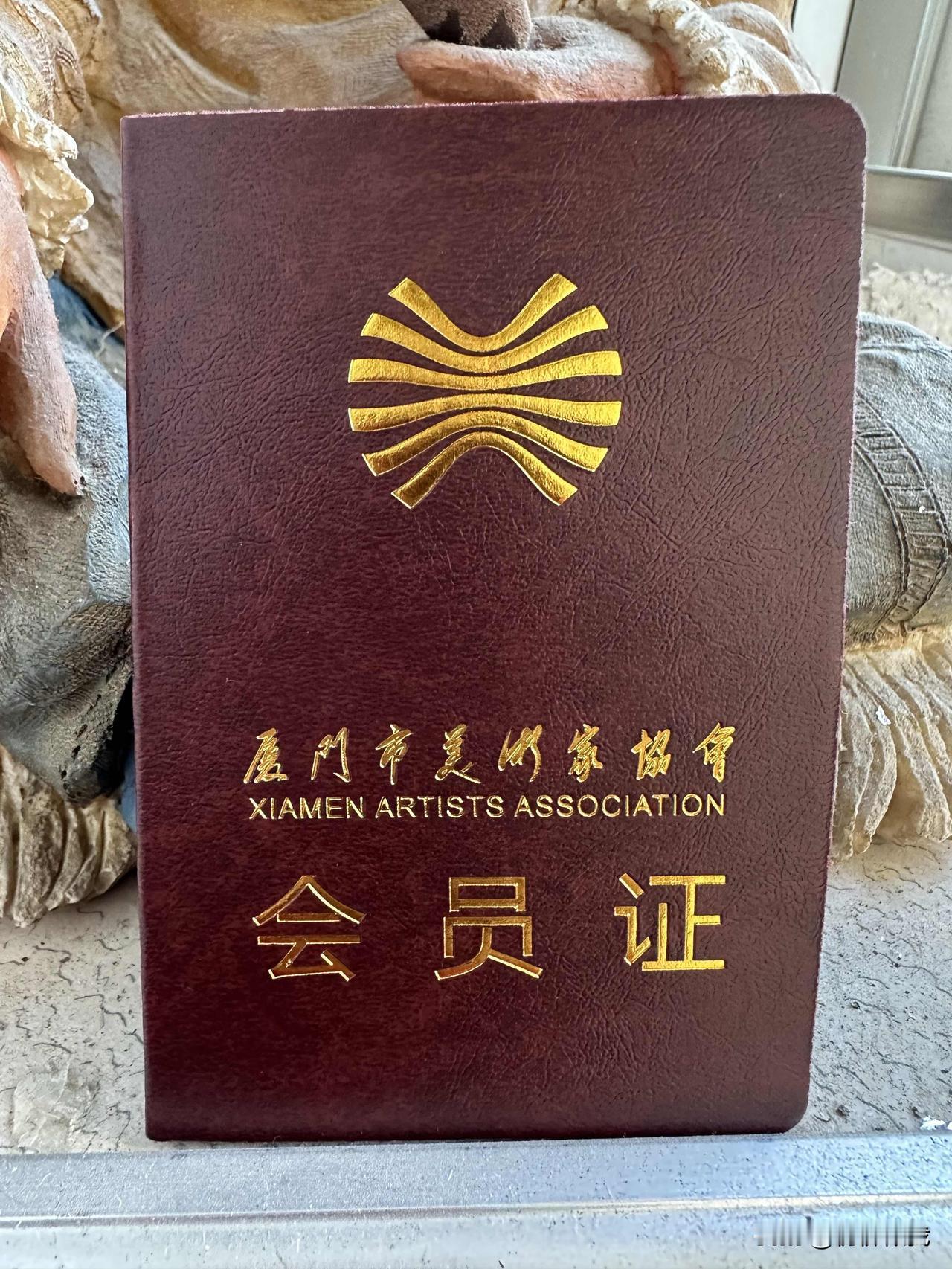 很高兴加入本地美协，成为厦门美术家协会会员。