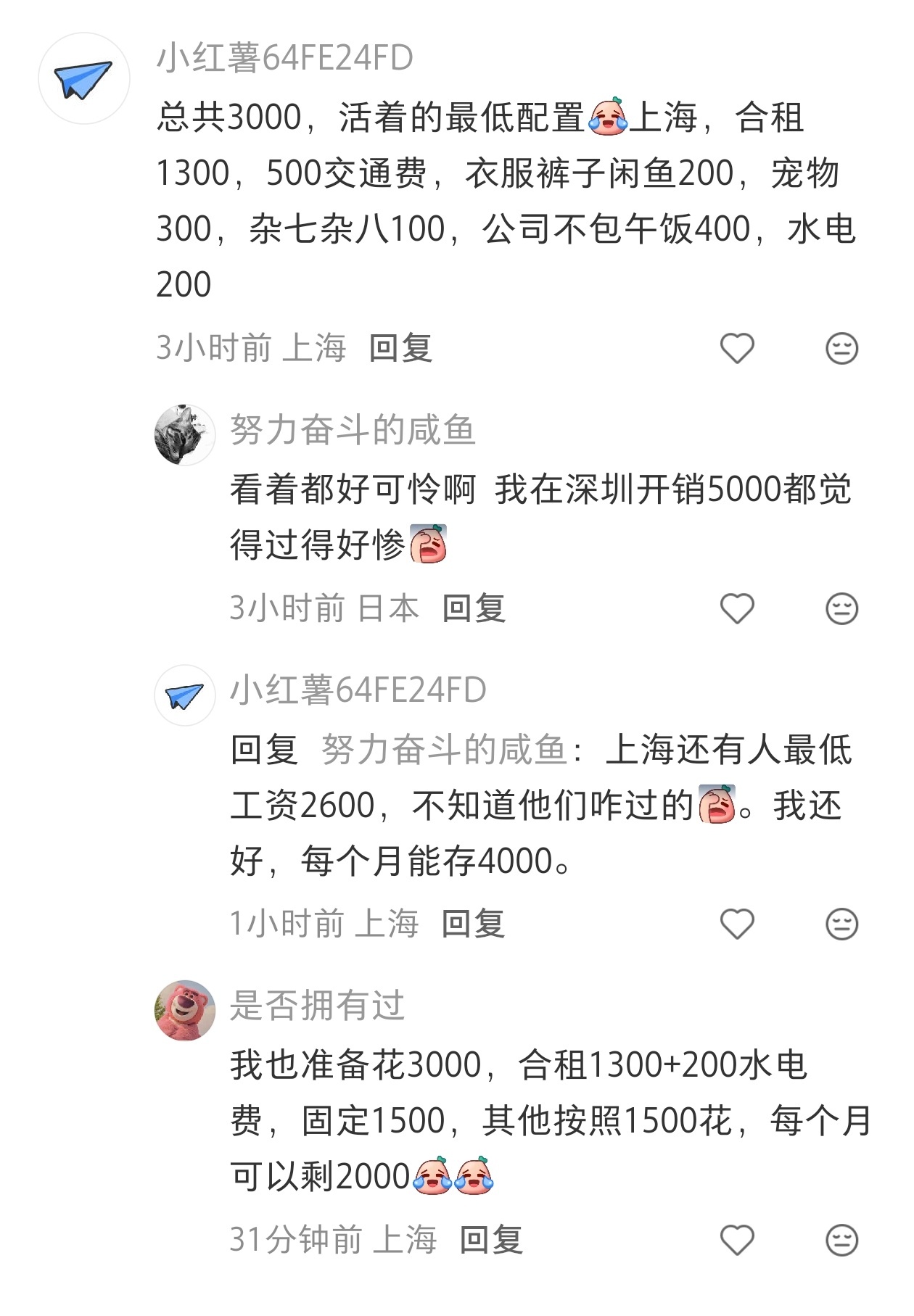女生在上海一个月开销3000，是最低配吗？ 