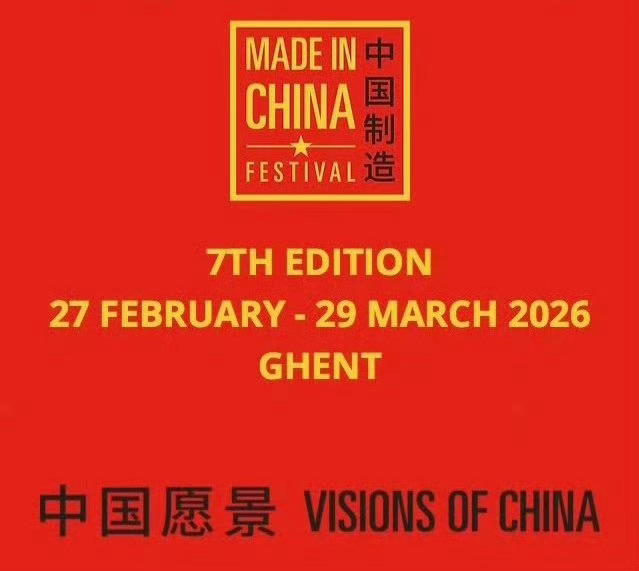 恭喜《乔妍的心事》作为比利时根特中国制造电影节闭幕影片展映，此前该片也入围东京国