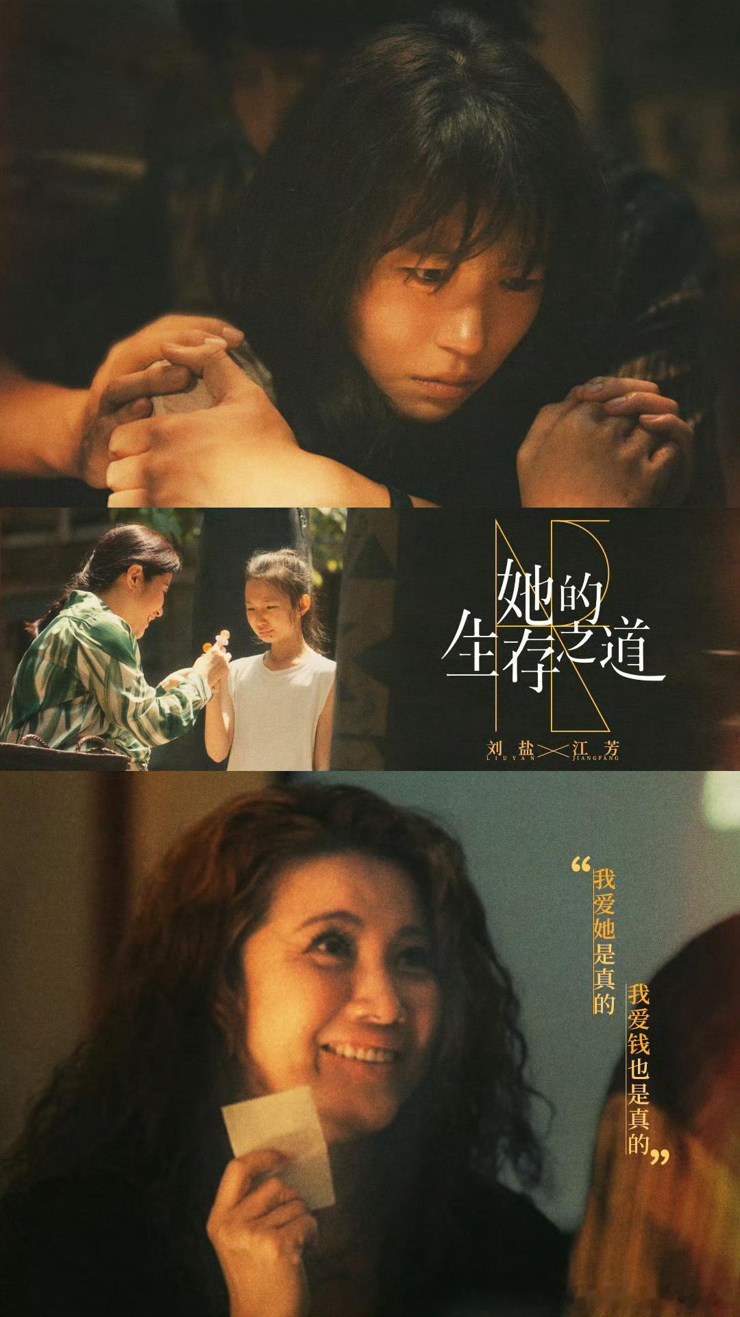 她的生存之道这把逆风局 窦靖童演的刘盐让我想起一句话：“毛坯人生又怎样，自己砌墙
