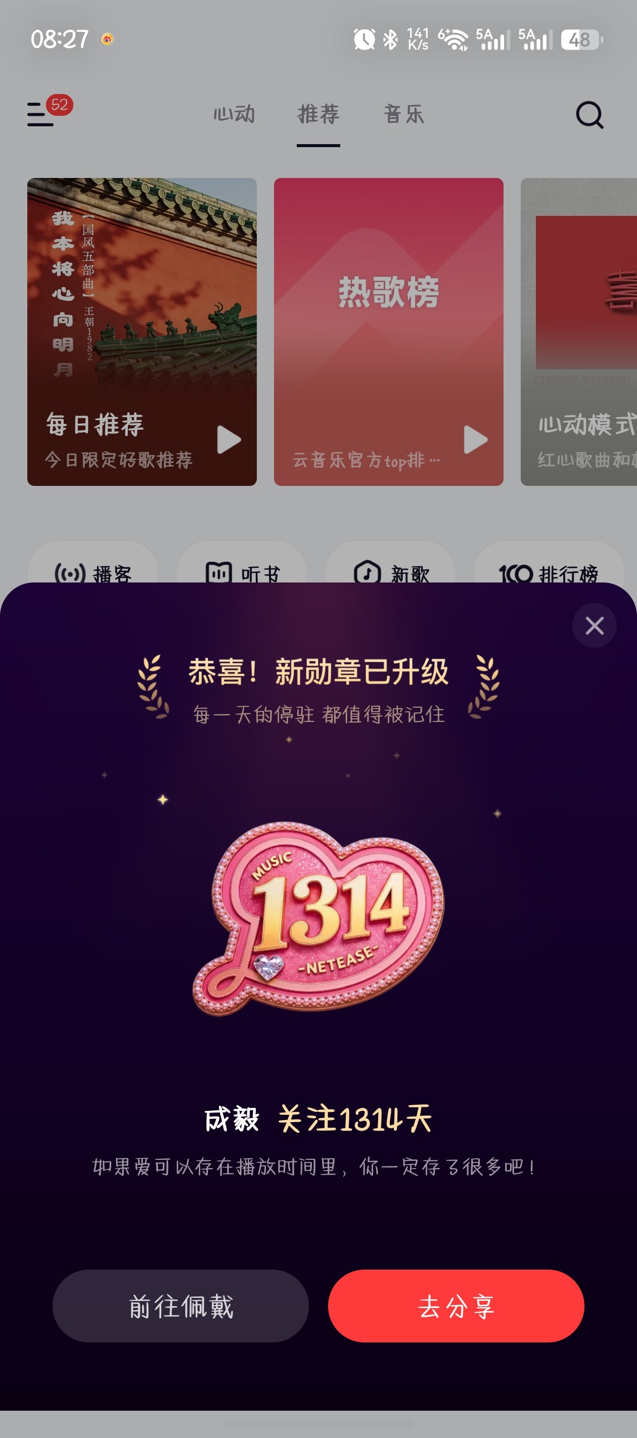 打开网易云，网易云也1314天啦 