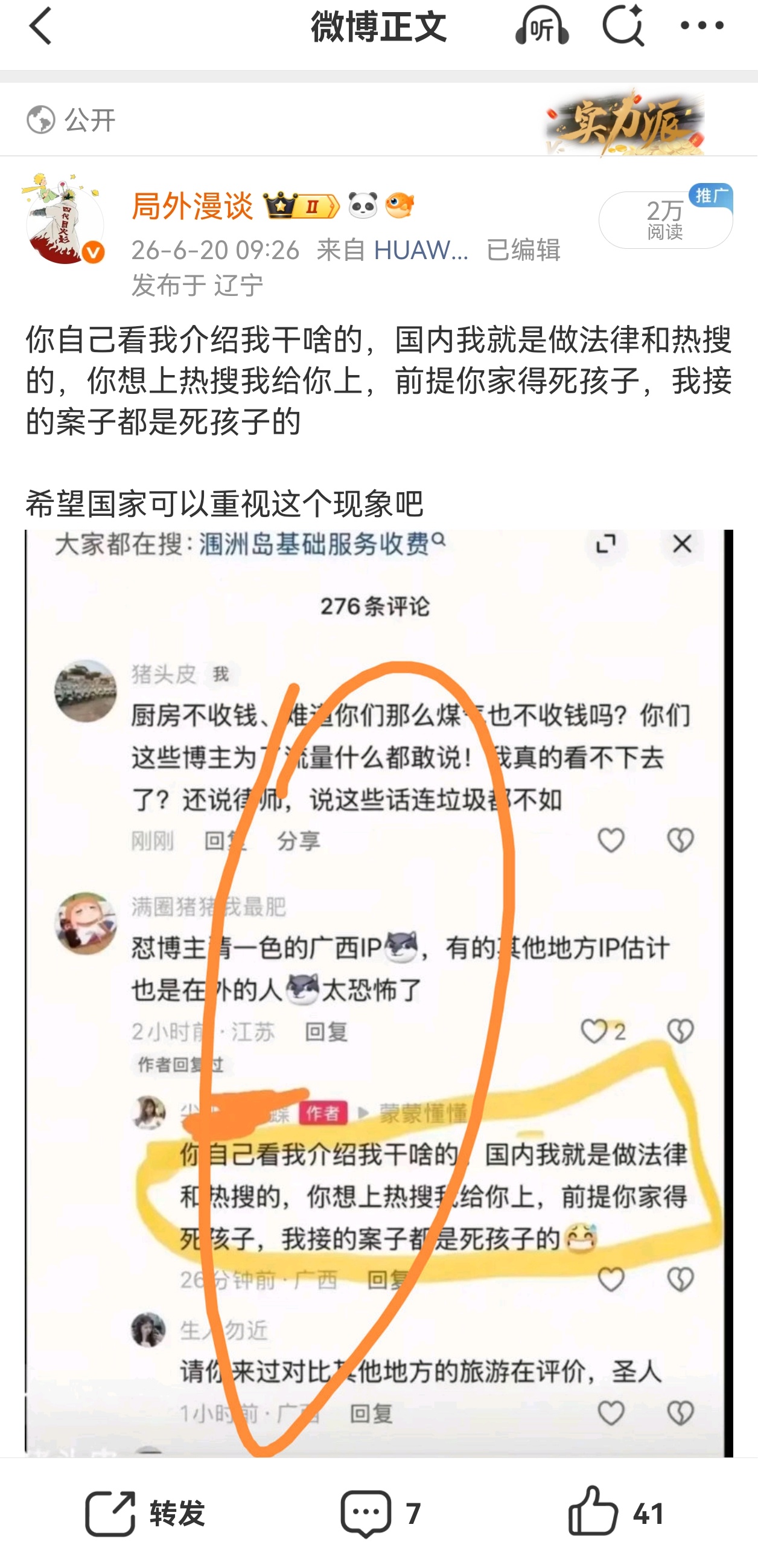 这帮电子真的没脑子啊，我打击其他博主吃人血馒头，利用舆论干预司法的行为，到了电子