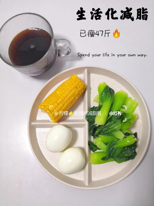 146-99｜吃瘦不饿瘦｜低卡减脂三餐分享