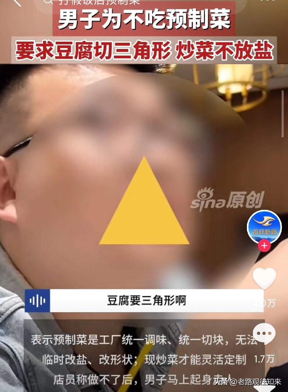 顾客要求鱼香肉丝不放盐、麻婆豆腐切三角，被拒后愤然离场！内行一看炸了：这是高手，