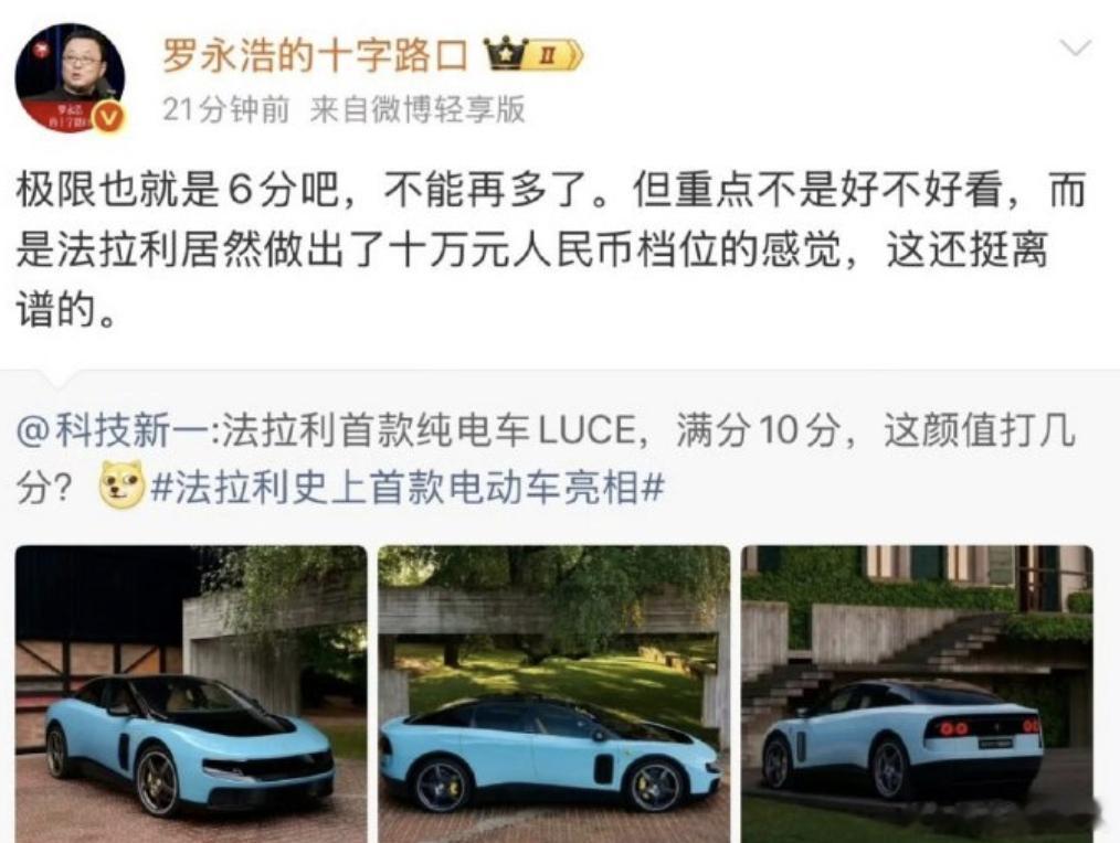 中国车市要变天了吗  现在老罗都开始diss油车头牌法拉利了。2026年4月，中