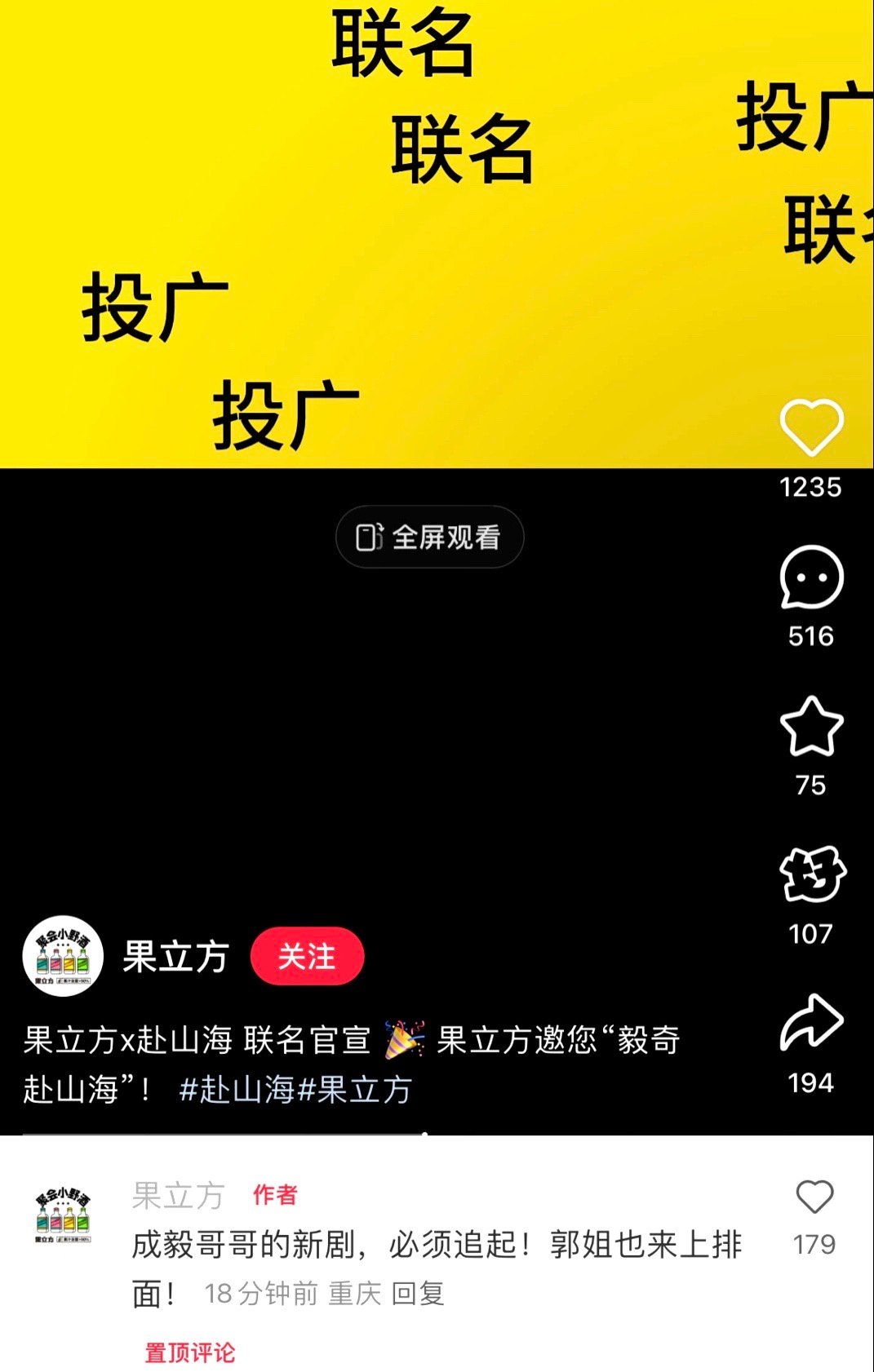 成毅赴山海又又又一联名官宣！！！🔥 ​​​