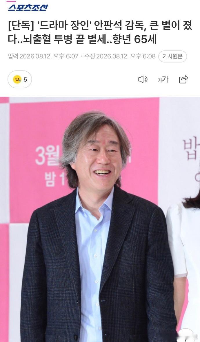 导演安畔锡去世经常请吃饭的漂亮姐姐导演去世 导演安畔锡去世因脑出血去世，享年65