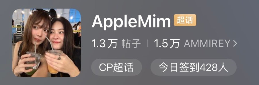 AppleMim 1.5万Ammirey了！家人们