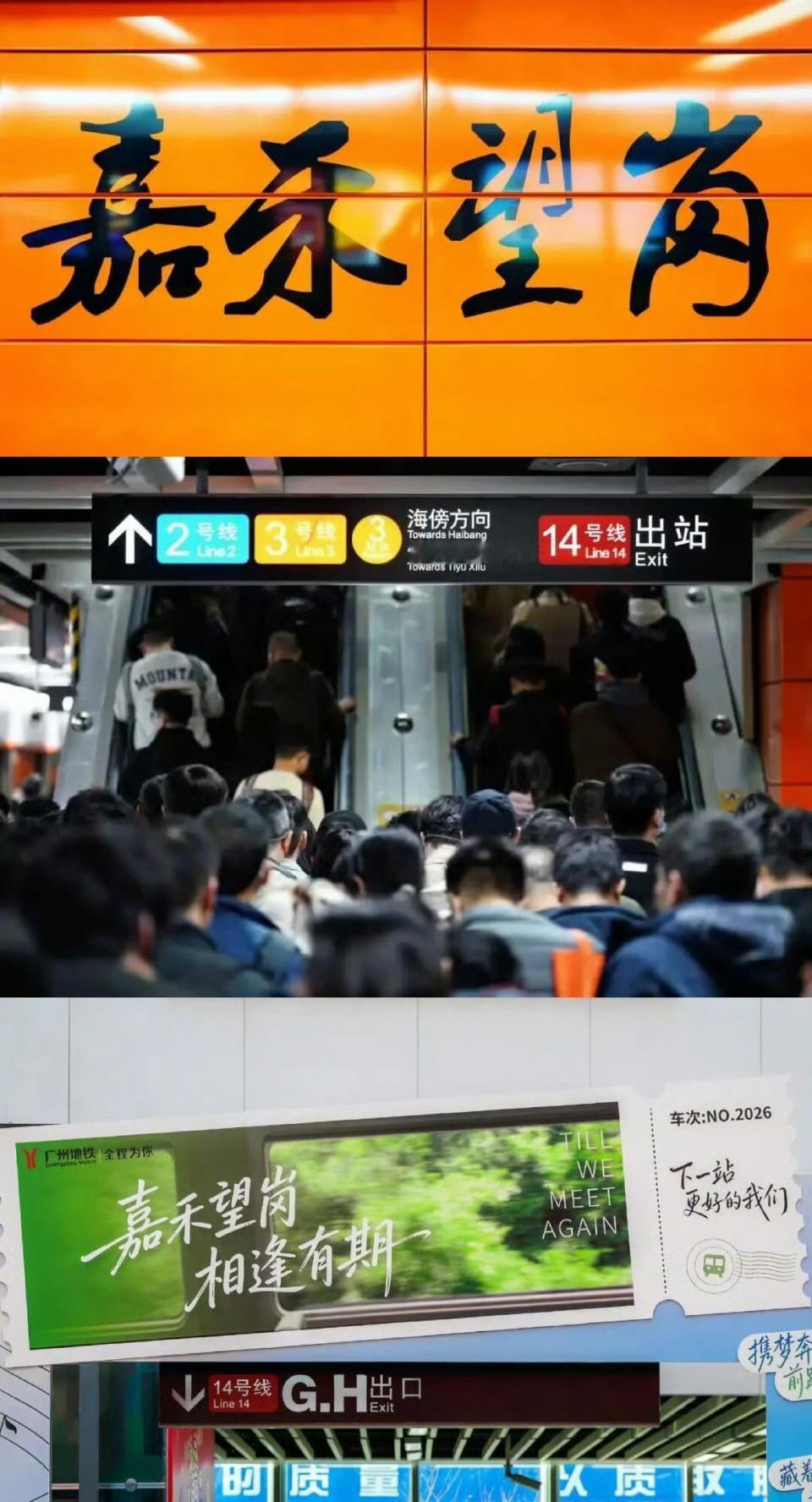 “下一站，嘉禾望岗。”最近，广州地铁嘉禾望岗站伴随同名歌曲走红网络。有人在这里感